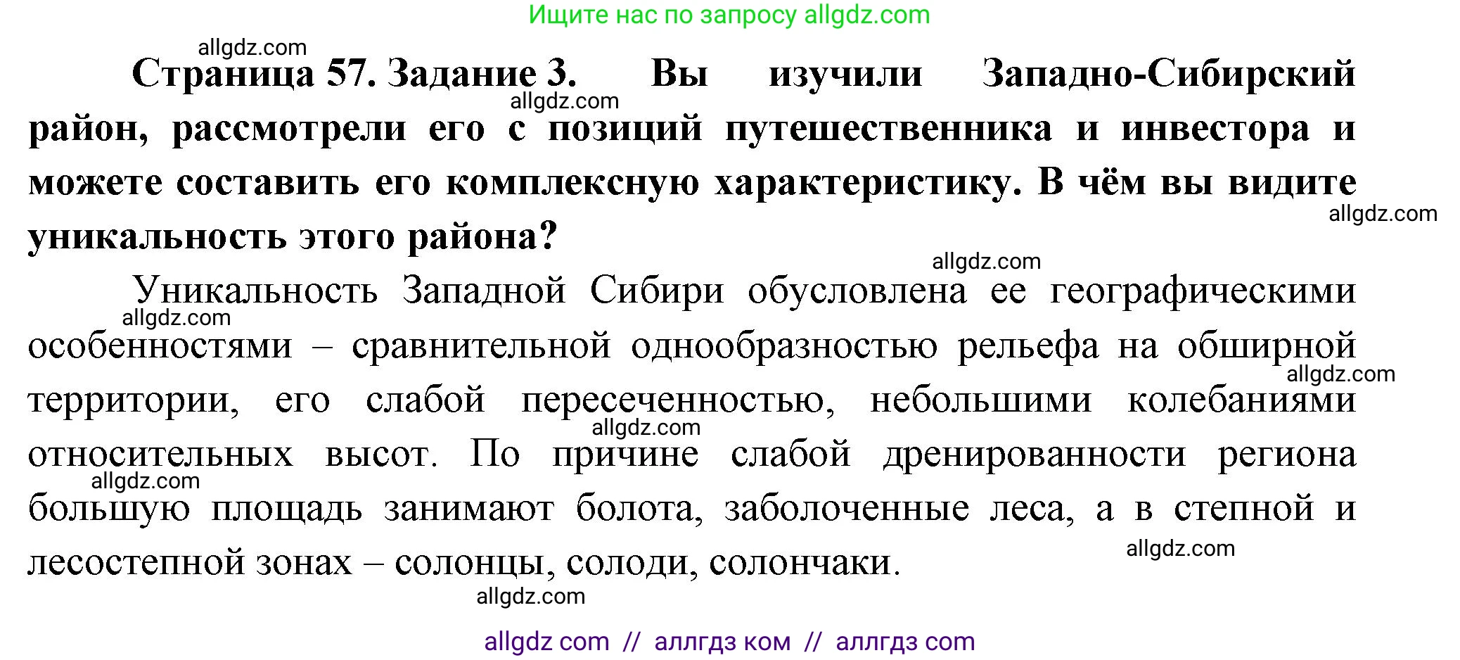 География, 9 класс Практические работы, автор: Дубинина Софья Петровна, издательство Просвещение, Москва, 2023, жёлтого цвета, страница 57, номер 3, Решение