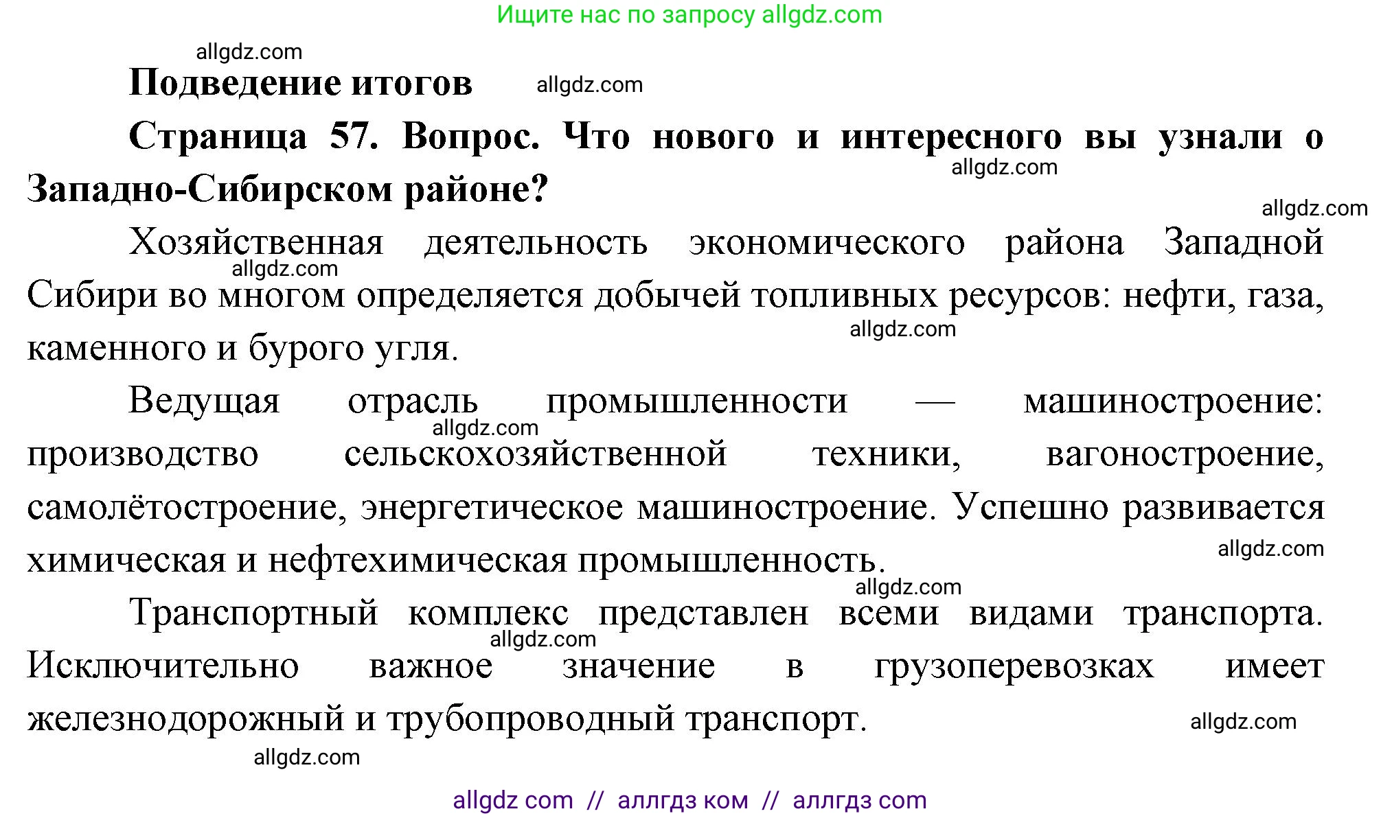 География, 9 класс Практические работы, автор: Дубинина Софья Петровна, издательство Просвещение, Москва, 2023, жёлтого цвета, страница 57, Решение