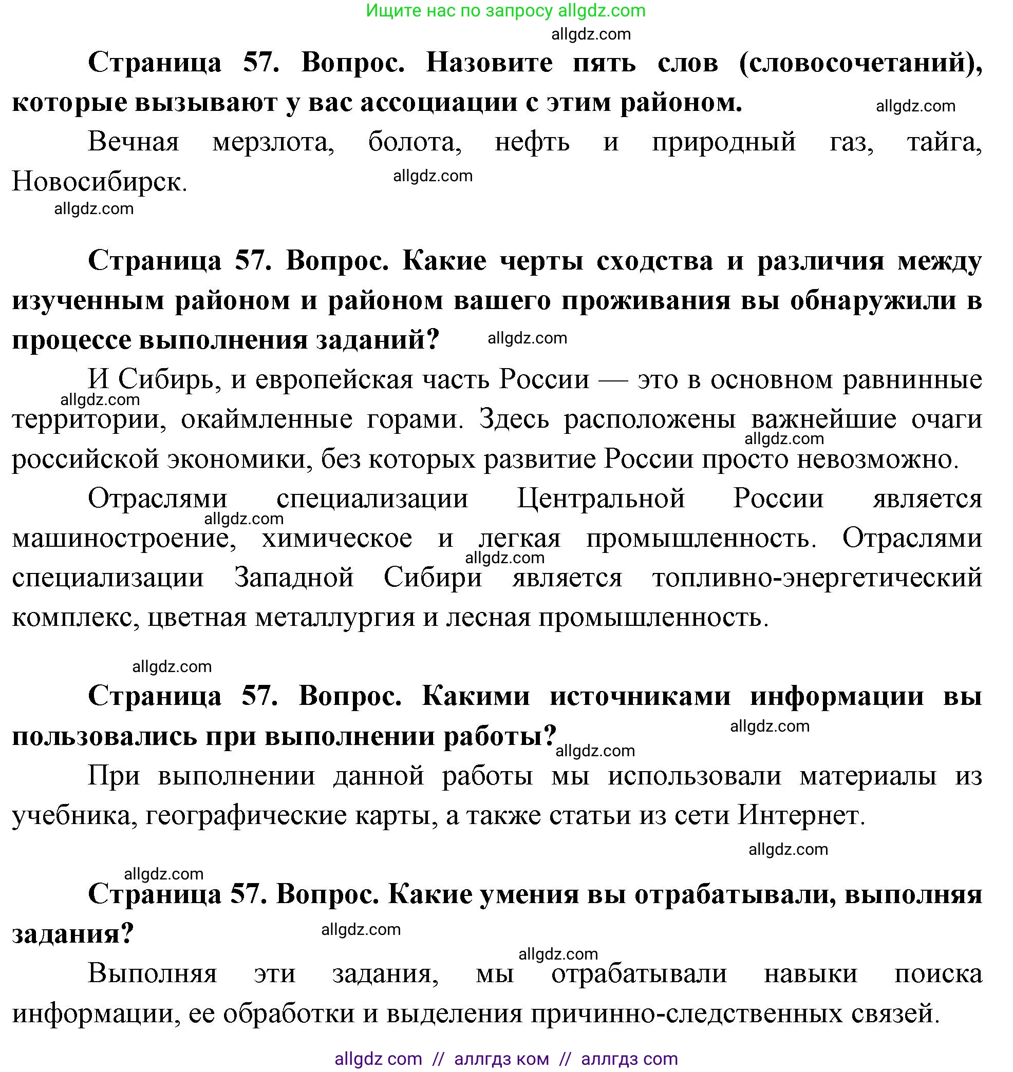 География, 9 класс Практические работы, автор: Дубинина Софья Петровна, издательство Просвещение, Москва, 2023, жёлтого цвета, страница 57, Решение (продолжение 2)