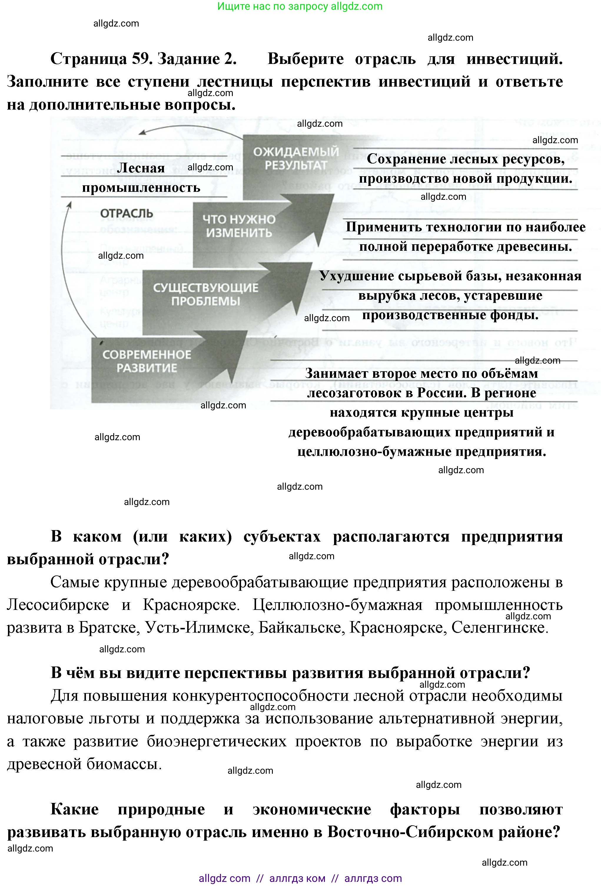 География, 9 класс Практические работы, автор: Дубинина Софья Петровна, издательство Просвещение, Москва, 2023, жёлтого цвета, страница 59, номер 2, Решение