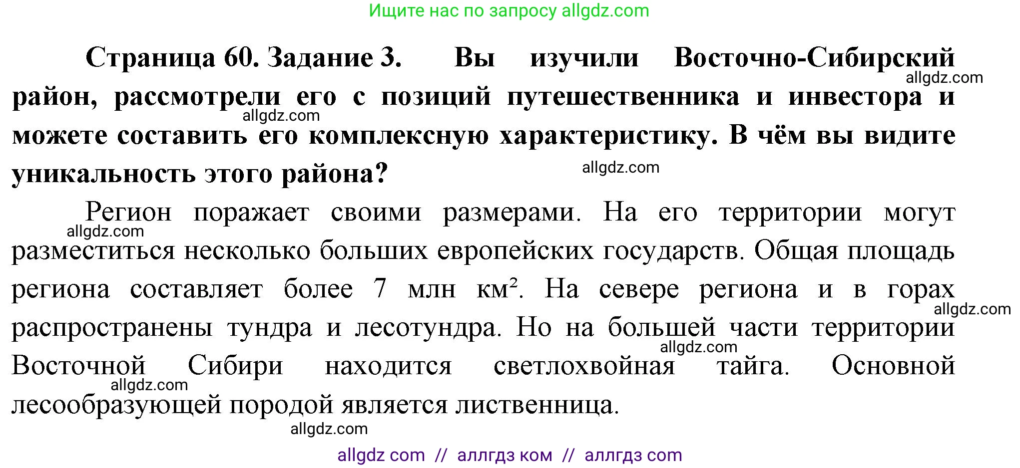 География, 9 класс Практические работы, автор: Дубинина Софья Петровна, издательство Просвещение, Москва, 2023, жёлтого цвета, страница 60, номер 3, Решение