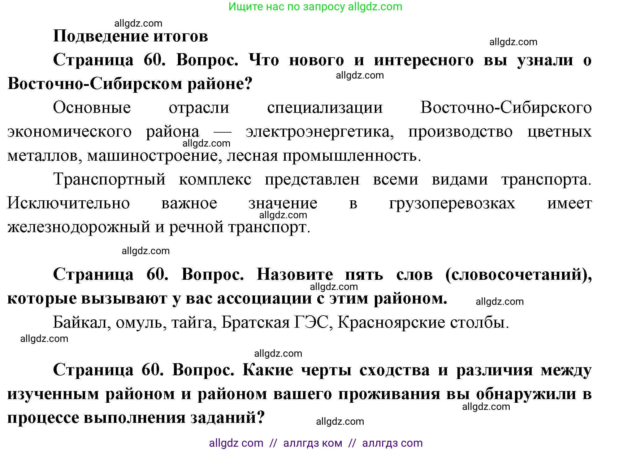 География, 9 класс Практические работы, автор: Дубинина Софья Петровна, издательство Просвещение, Москва, 2023, жёлтого цвета, страница 60, Решение