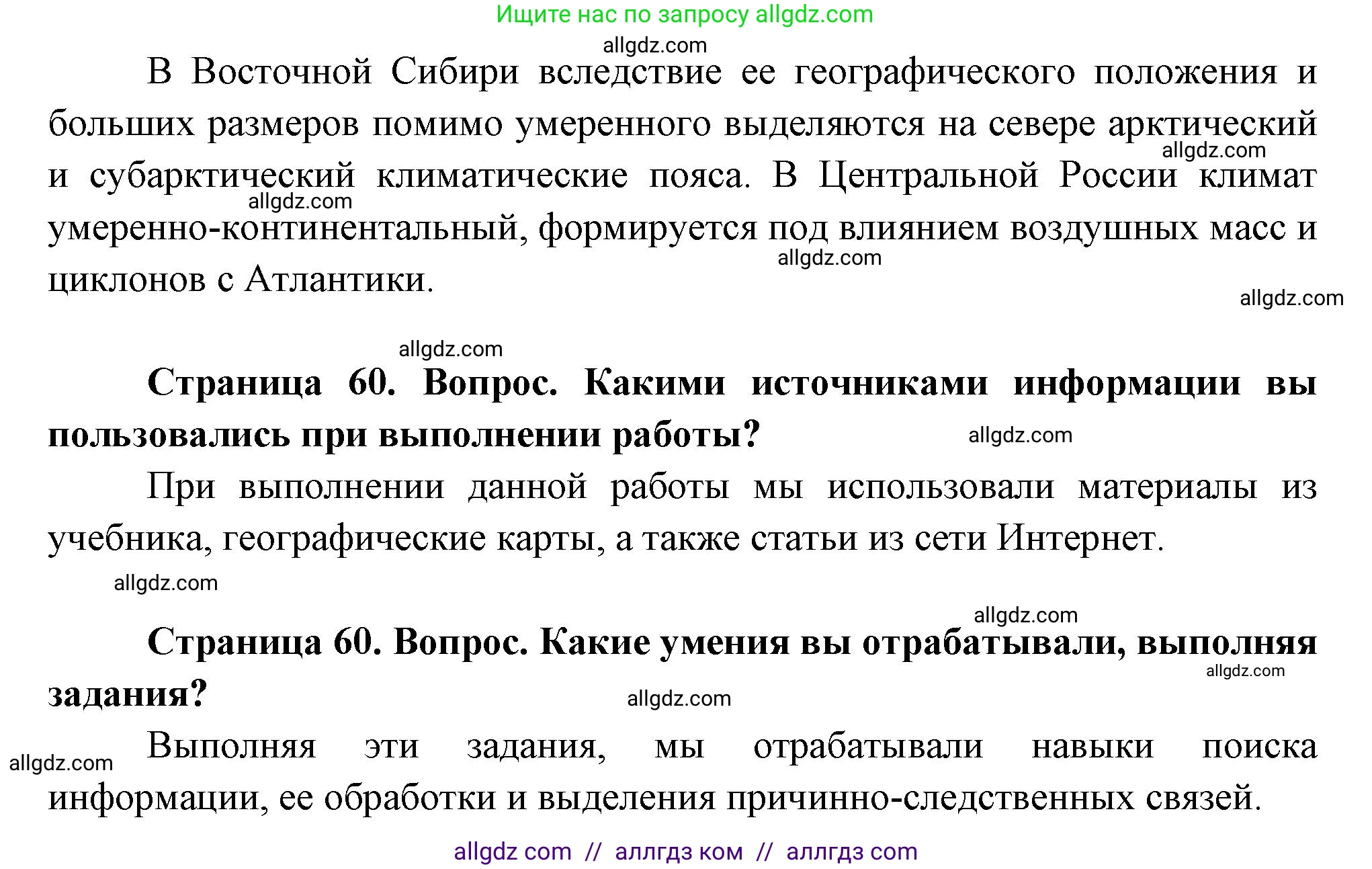 География, 9 класс Практические работы, автор: Дубинина Софья Петровна, издательство Просвещение, Москва, 2023, жёлтого цвета, страница 60, Решение (продолжение 2)