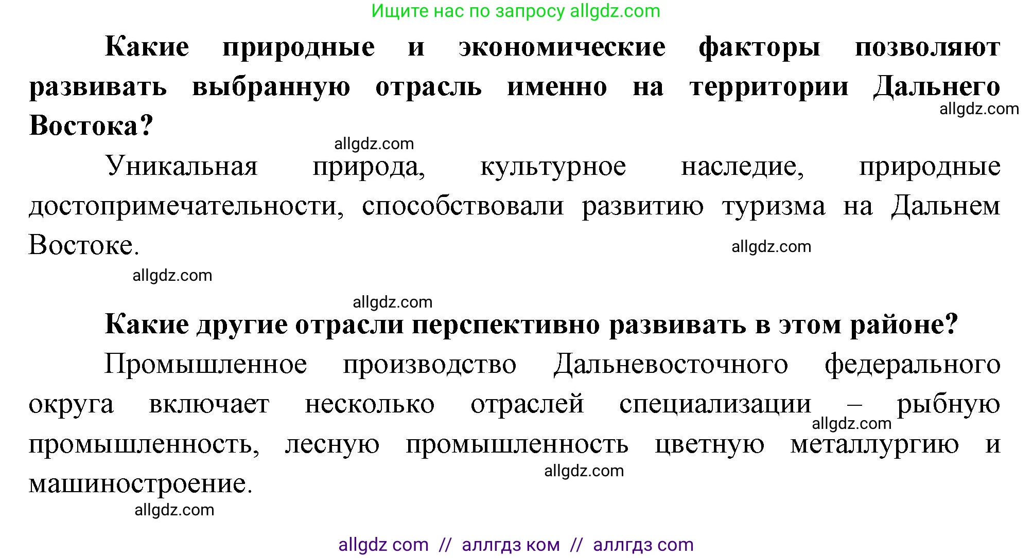 География, 9 класс Практические работы, автор: Дубинина Софья Петровна, издательство Просвещение, Москва, 2023, жёлтого цвета, страница 62, номер 2, Решение (продолжение 2)