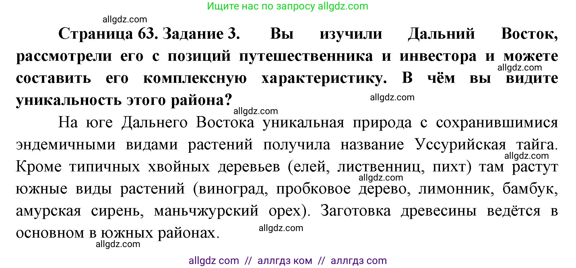 География, 9 класс Практические работы, автор: Дубинина Софья Петровна, издательство Просвещение, Москва, 2023, жёлтого цвета, страница 63, номер 3, Решение