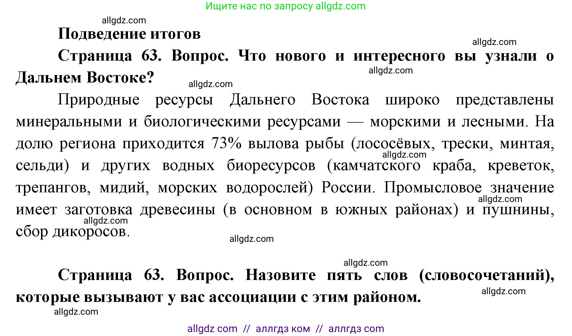 География, 9 класс Практические работы, автор: Дубинина Софья Петровна, издательство Просвещение, Москва, 2023, жёлтого цвета, страница 63, Решение