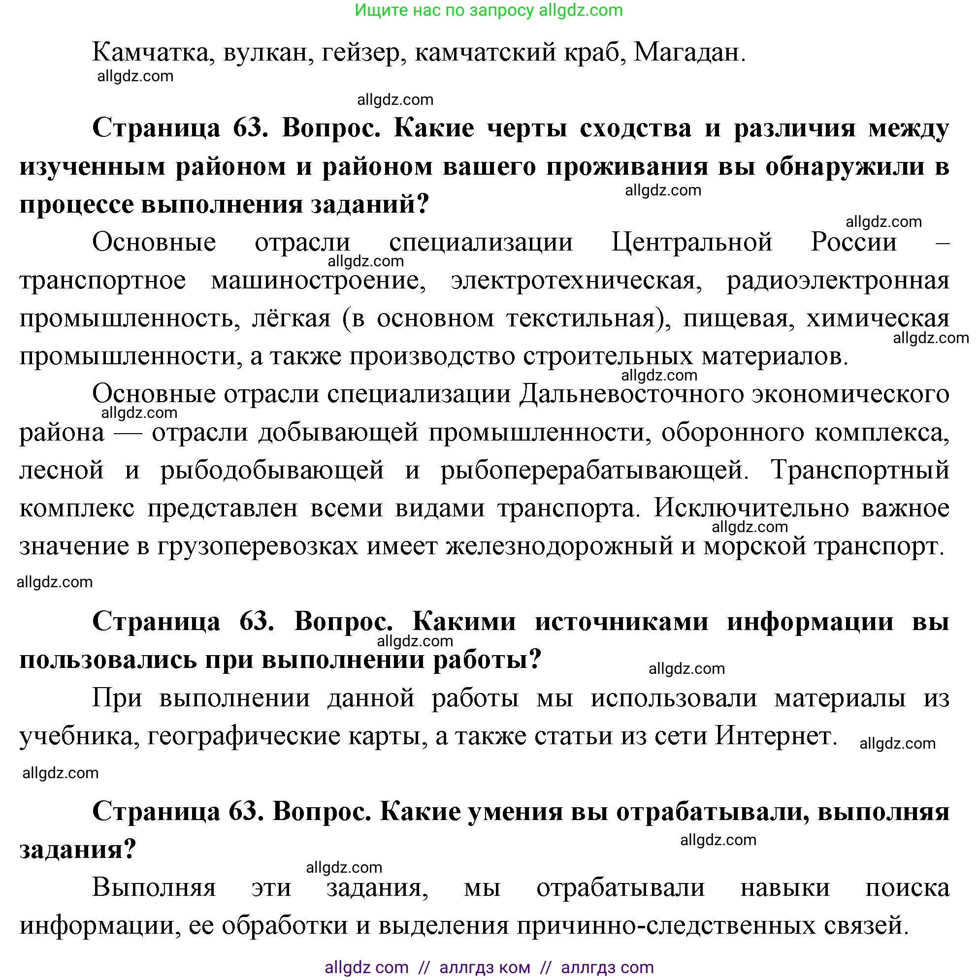 География, 9 класс Практические работы, автор: Дубинина Софья Петровна, издательство Просвещение, Москва, 2023, жёлтого цвета, страница 63, Решение (продолжение 2)