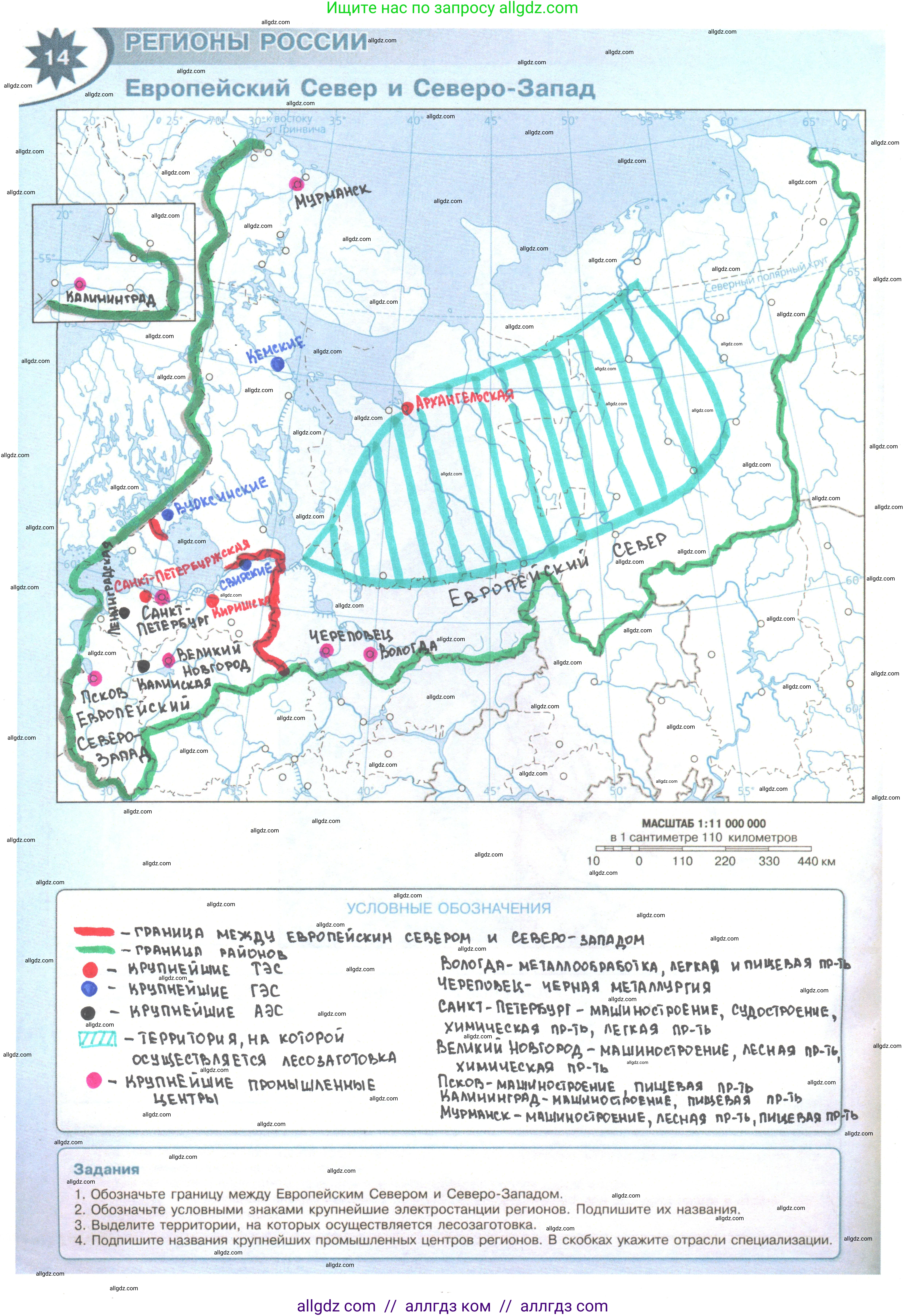 География, 9 класс Контурные карты, автор: Матвеев Алексей Владимирович, издательство Просвещение, Москва, 2024, жёлтого цвета, страница 14, Решение