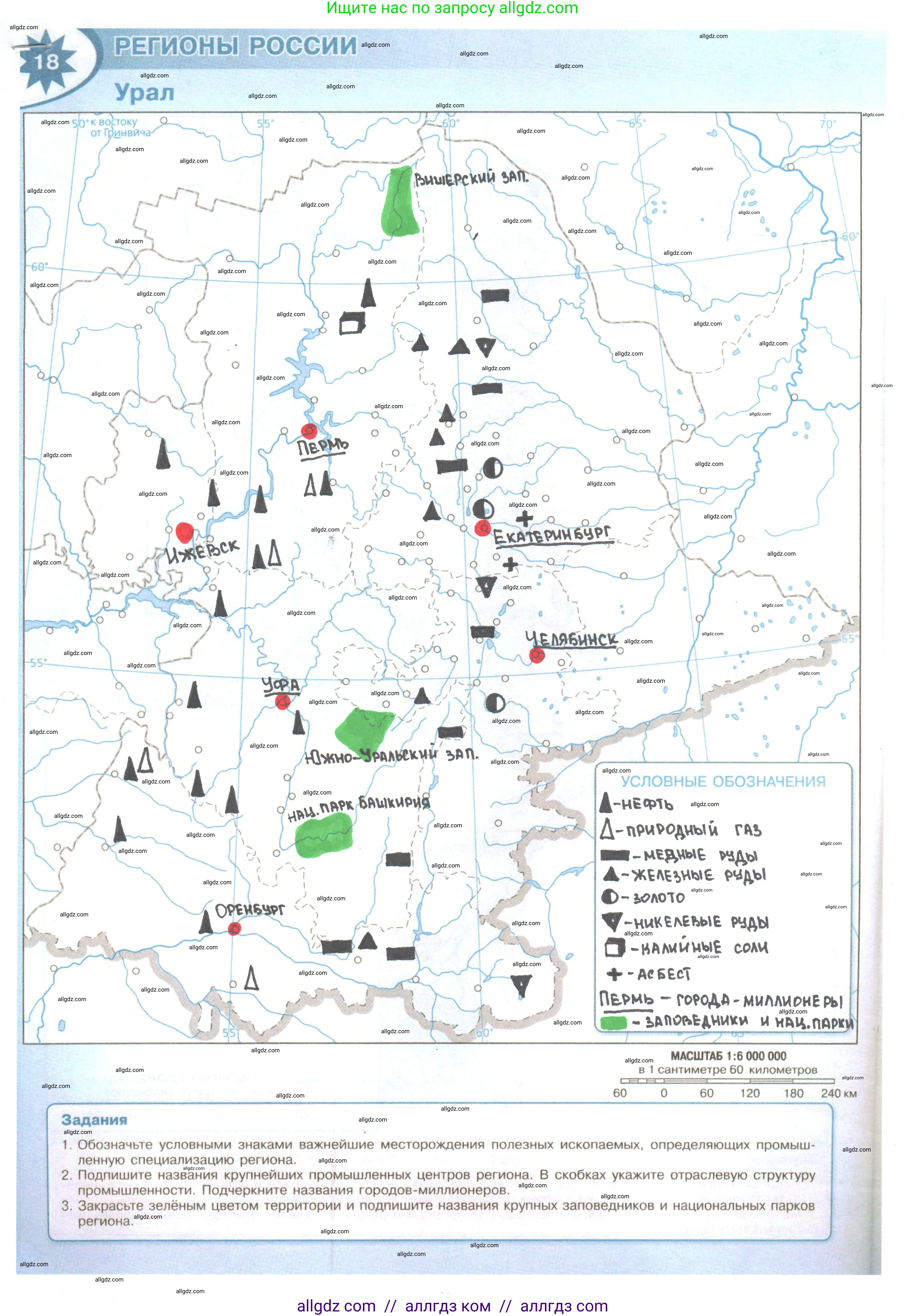 География, 9 класс Контурные карты, автор: Матвеев Алексей Владимирович, издательство Просвещение, Москва, 2024, жёлтого цвета, страница 18, Решение