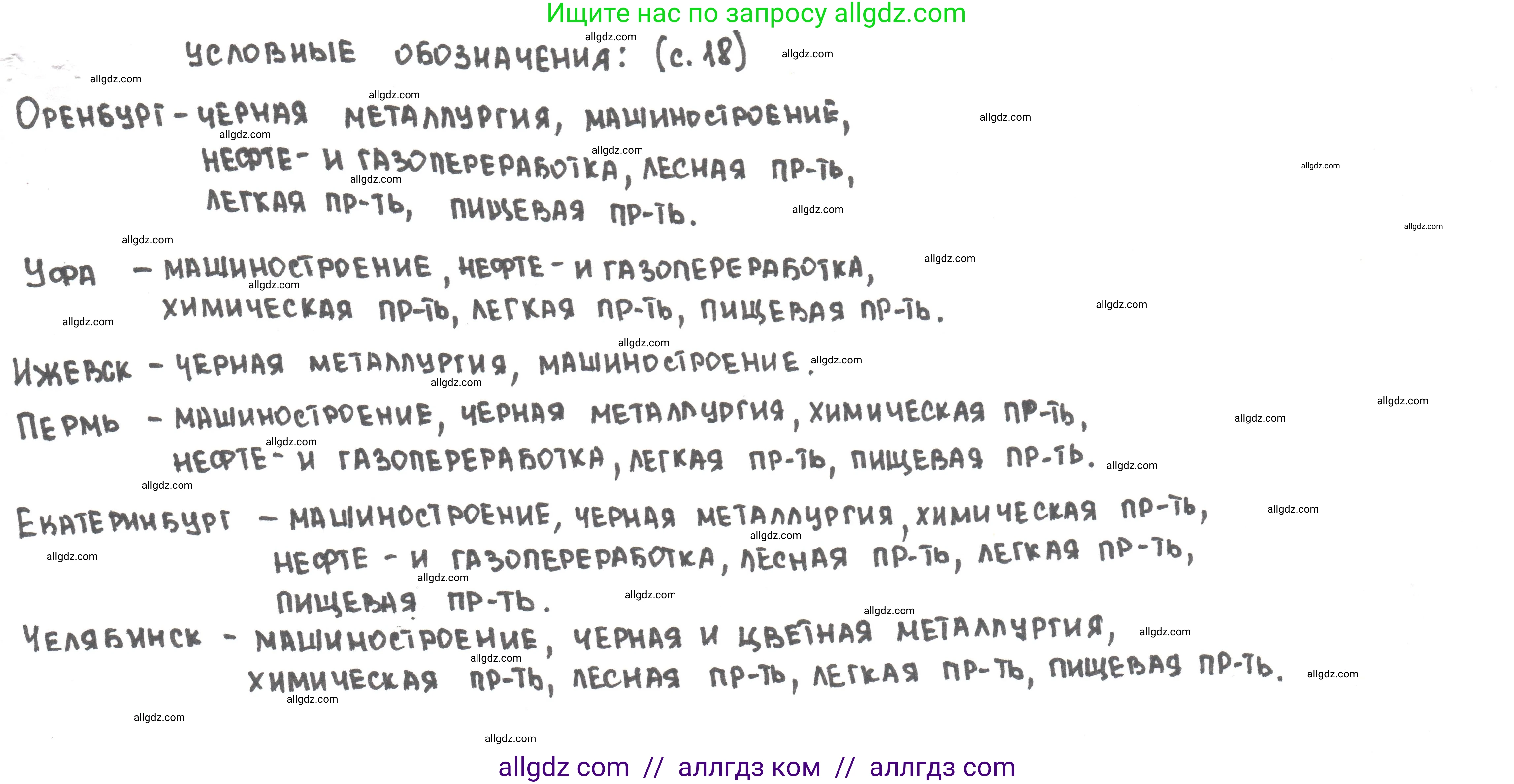 География, 9 класс Контурные карты, автор: Матвеев Алексей Владимирович, издательство Просвещение, Москва, 2024, жёлтого цвета, страница 18, Решение (продолжение 2)