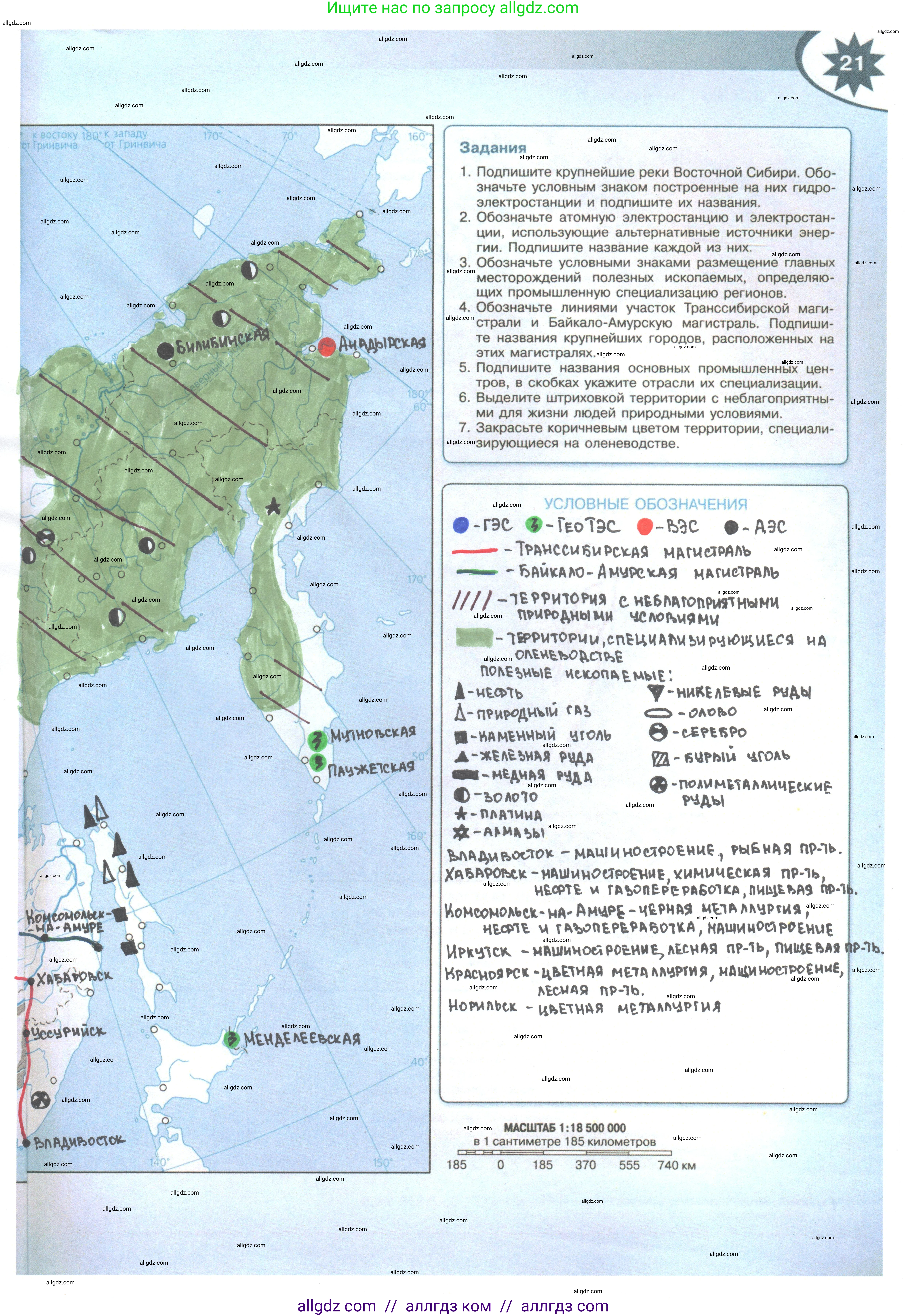 География, 9 класс Контурные карты, автор: Матвеев Алексей Владимирович, издательство Просвещение, Москва, 2024, жёлтого цвета, страница 21, Решение