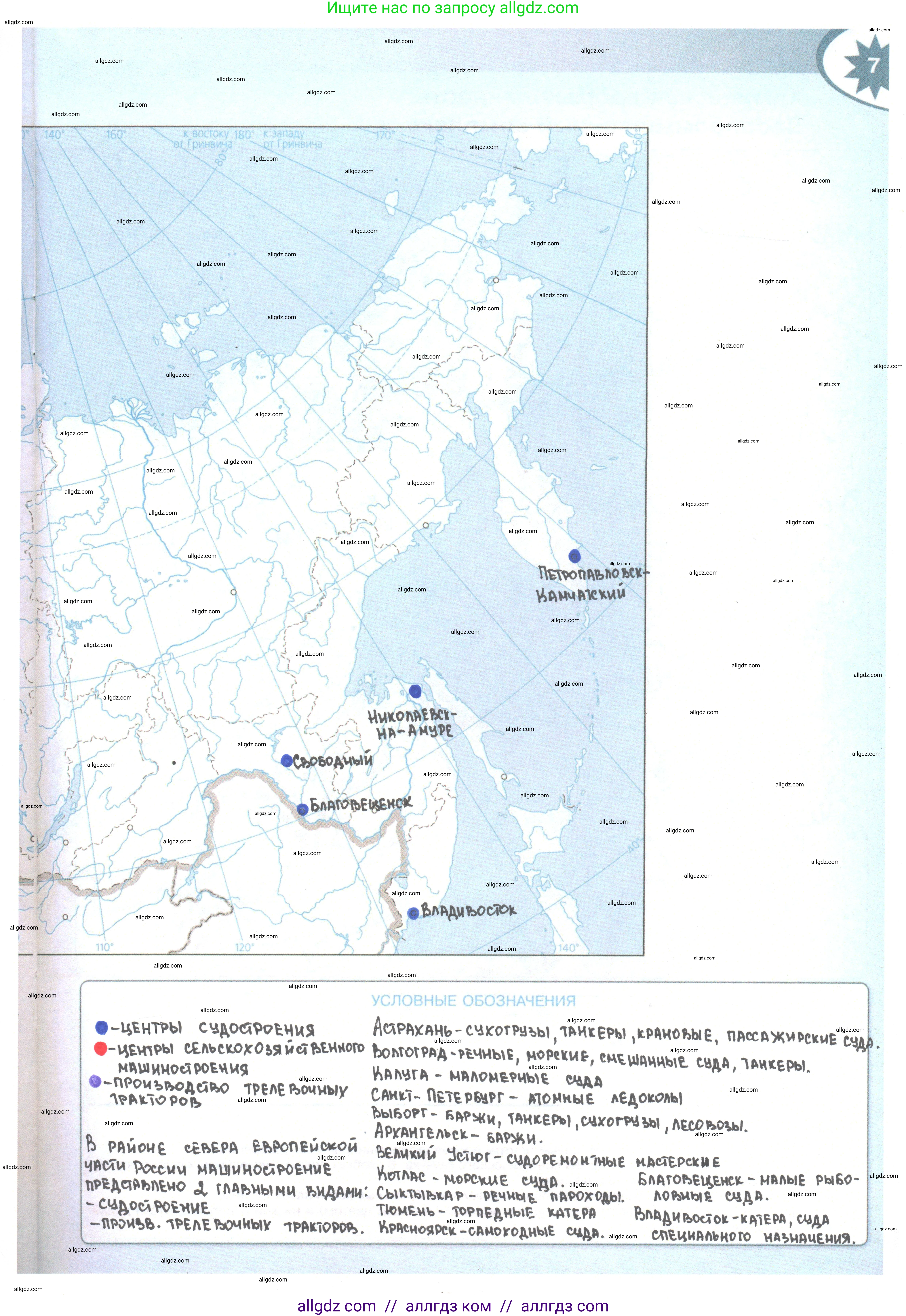 География, 9 класс Контурные карты, автор: Матвеев Алексей Владимирович, издательство Просвещение, Москва, 2024, жёлтого цвета, страница 7, Решение