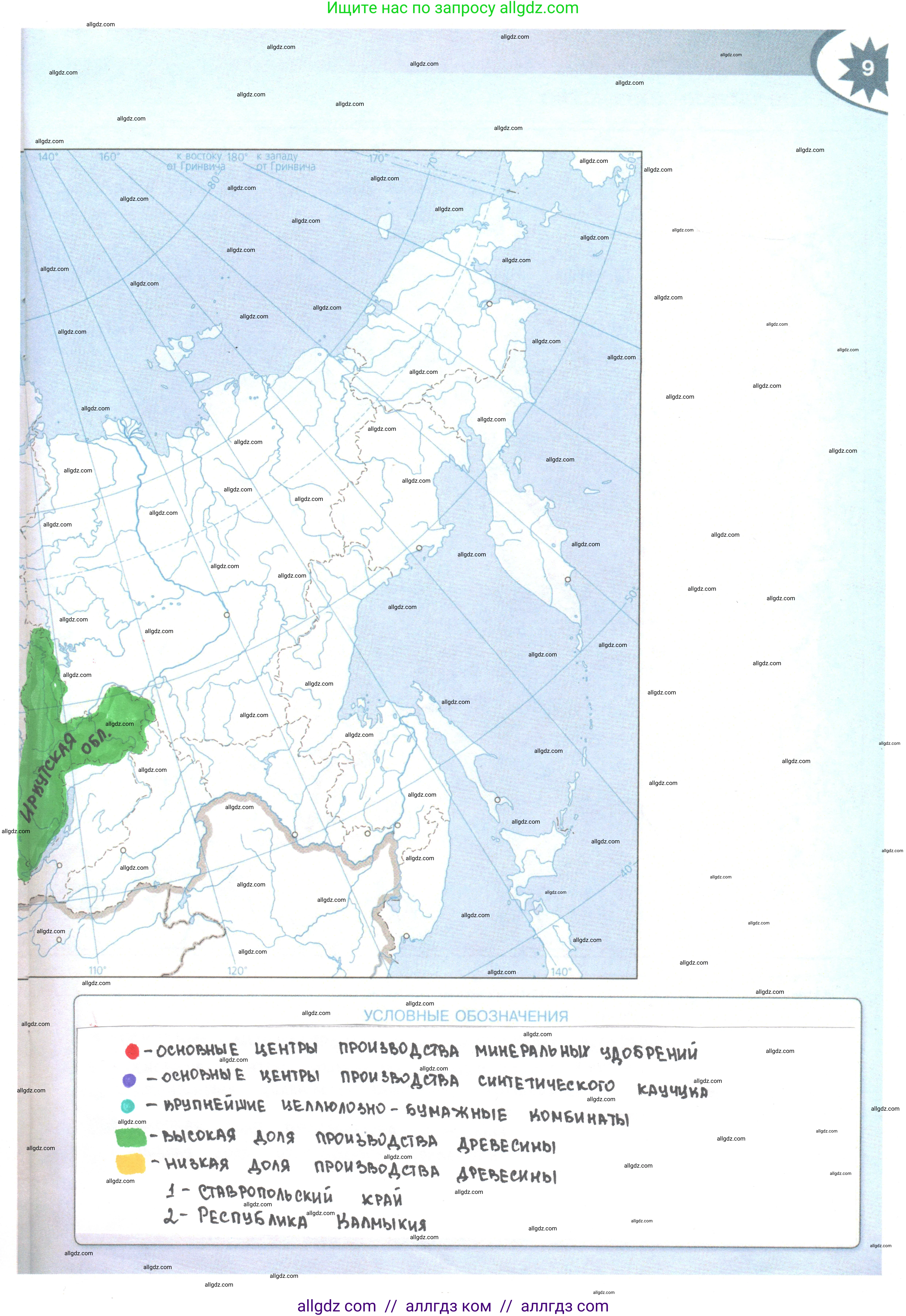 География, 9 класс Контурные карты, автор: Матвеев Алексей Владимирович, издательство Просвещение, Москва, 2024, жёлтого цвета, страница 9, Решение