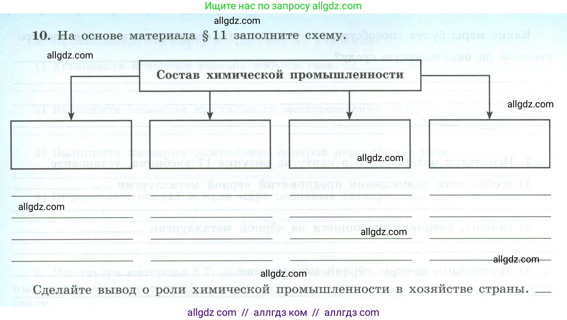 География, 9 класс Мой тренажёр, автор: Николина Вера Викторовна, издательство Просвещение, Москва, 2023, жёлтого цвета, страница 8, номер 10, Условие