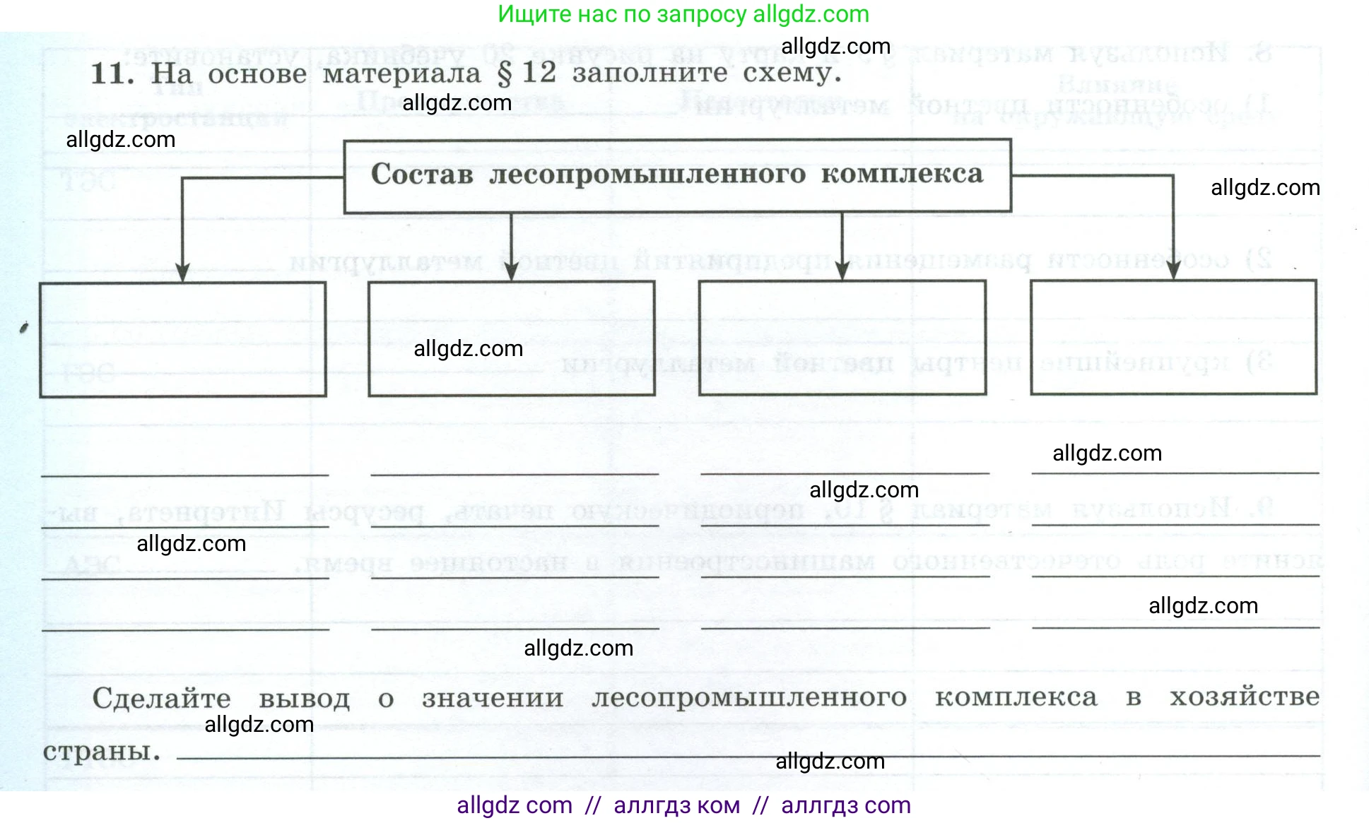 География, 9 класс Мой тренажёр, автор: Николина Вера Викторовна, издательство Просвещение, Москва, 2023, жёлтого цвета, страница 8, номер 11, Условие