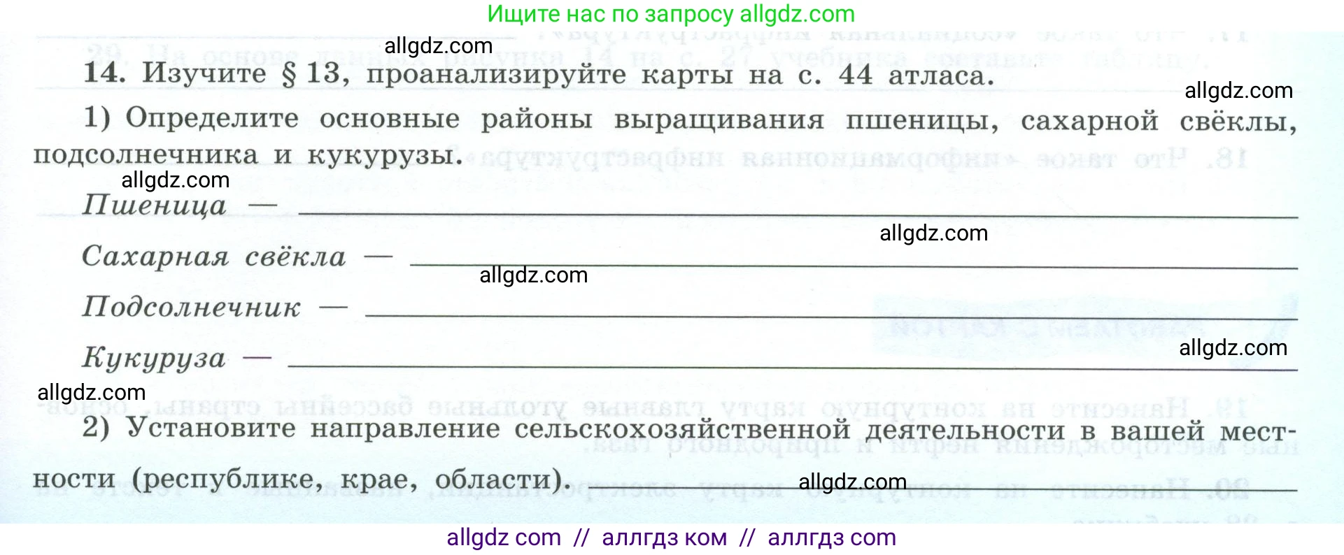 География, 9 класс Мой тренажёр, автор: Николина Вера Викторовна, издательство Просвещение, Москва, 2023, жёлтого цвета, страница 9, номер 14, Условие