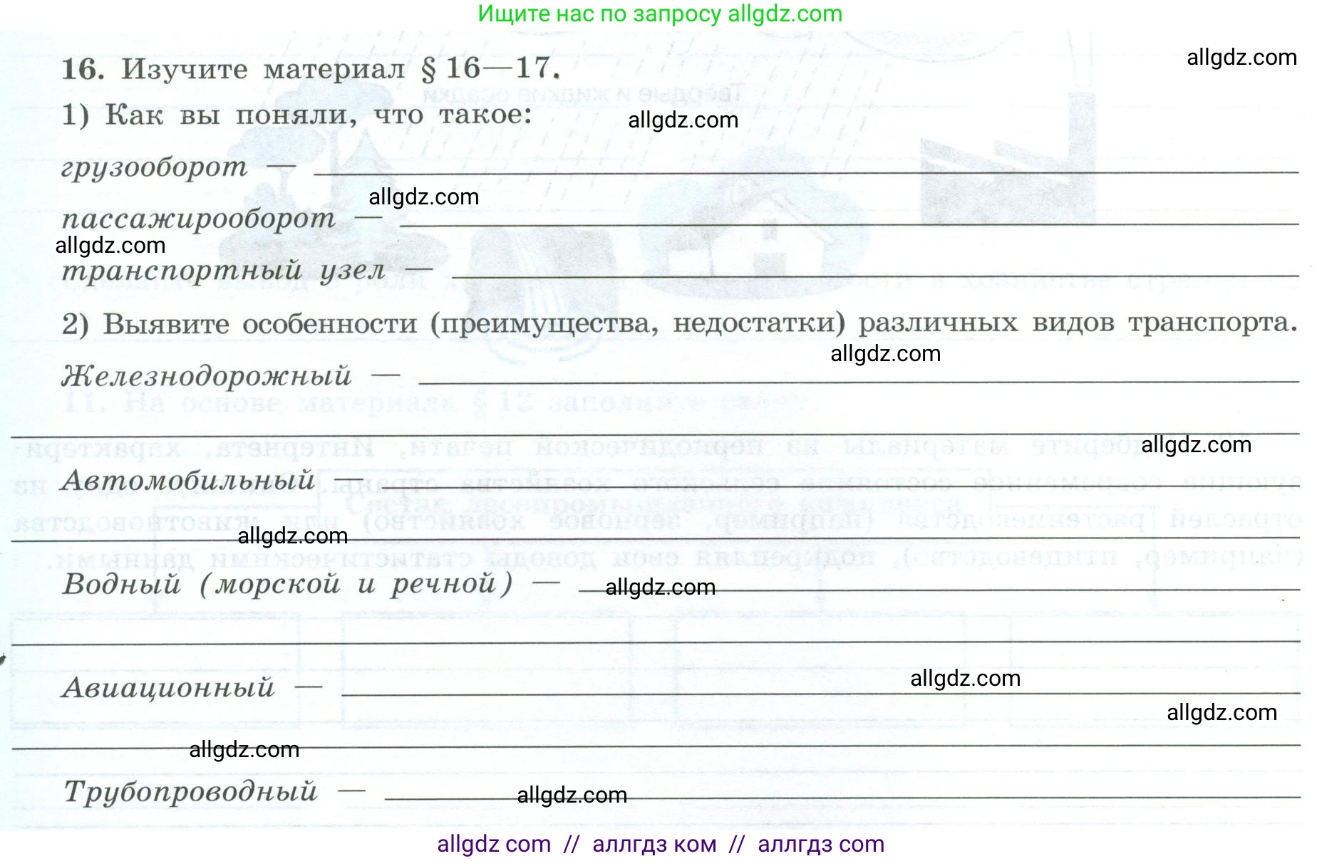 География, 9 класс Мой тренажёр, автор: Николина Вера Викторовна, издательство Просвещение, Москва, 2023, жёлтого цвета, страница 10, номер 16, Условие
