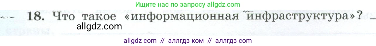 География, 9 класс Мой тренажёр, автор: Николина Вера Викторовна, издательство Просвещение, Москва, 2023, жёлтого цвета, страница 10, номер 18, Условие