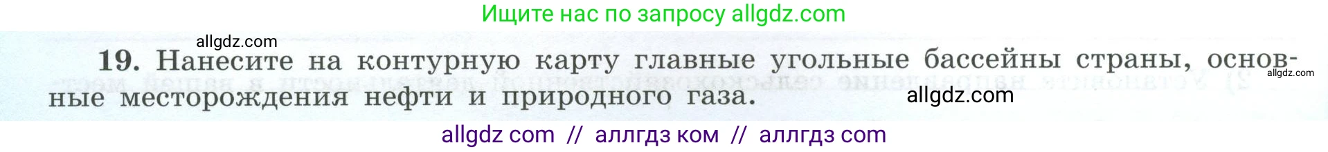 География, 9 класс Мой тренажёр, автор: Николина Вера Викторовна, издательство Просвещение, Москва, 2023, жёлтого цвета, страница 10, номер 19, Условие