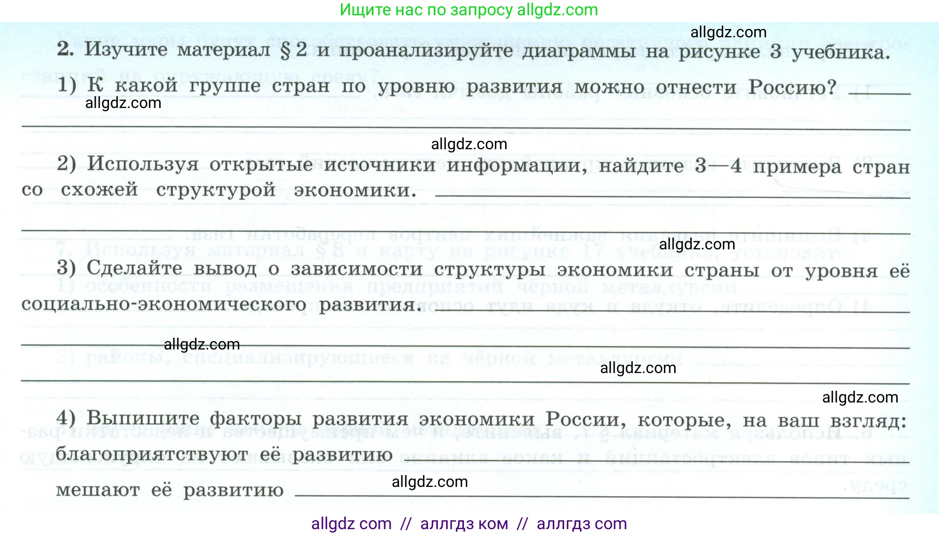 География, 9 класс Мой тренажёр, автор: Николина Вера Викторовна, издательство Просвещение, Москва, 2023, жёлтого цвета, страница 5, номер 2, Условие