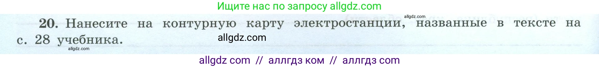 География, 9 класс Мой тренажёр, автор: Николина Вера Викторовна, издательство Просвещение, Москва, 2023, жёлтого цвета, страница 10, номер 20, Условие