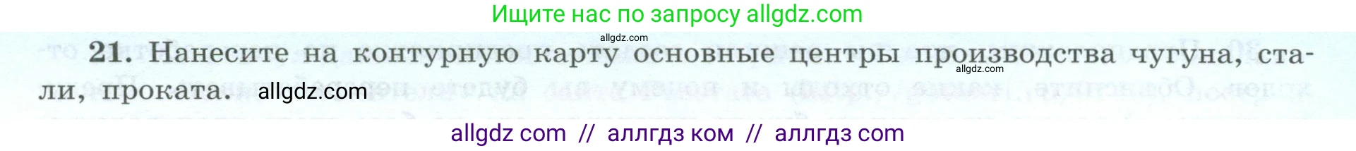 География, 9 класс Мой тренажёр, автор: Николина Вера Викторовна, издательство Просвещение, Москва, 2023, жёлтого цвета, страница 11, номер 21, Условие