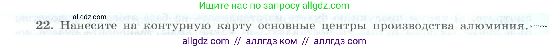 География, 9 класс Мой тренажёр, автор: Николина Вера Викторовна, издательство Просвещение, Москва, 2023, жёлтого цвета, страница 11, номер 22, Условие