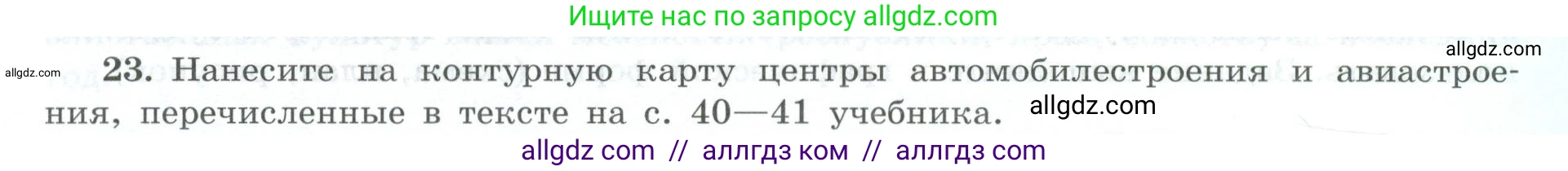 География, 9 класс Мой тренажёр, автор: Николина Вера Викторовна, издательство Просвещение, Москва, 2023, жёлтого цвета, страница 11, номер 23, Условие