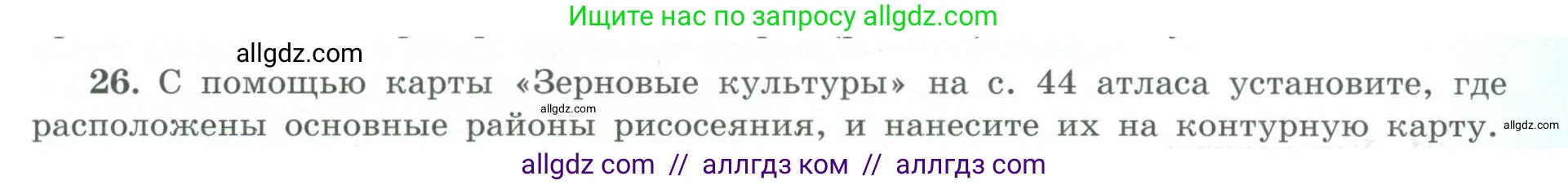 География, 9 класс Мой тренажёр, автор: Николина Вера Викторовна, издательство Просвещение, Москва, 2023, жёлтого цвета, страница 11, номер 26, Условие