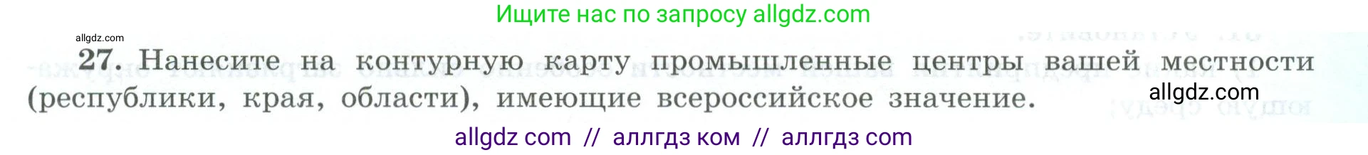 География, 9 класс Мой тренажёр, автор: Николина Вера Викторовна, издательство Просвещение, Москва, 2023, жёлтого цвета, страница 11, номер 27, Условие