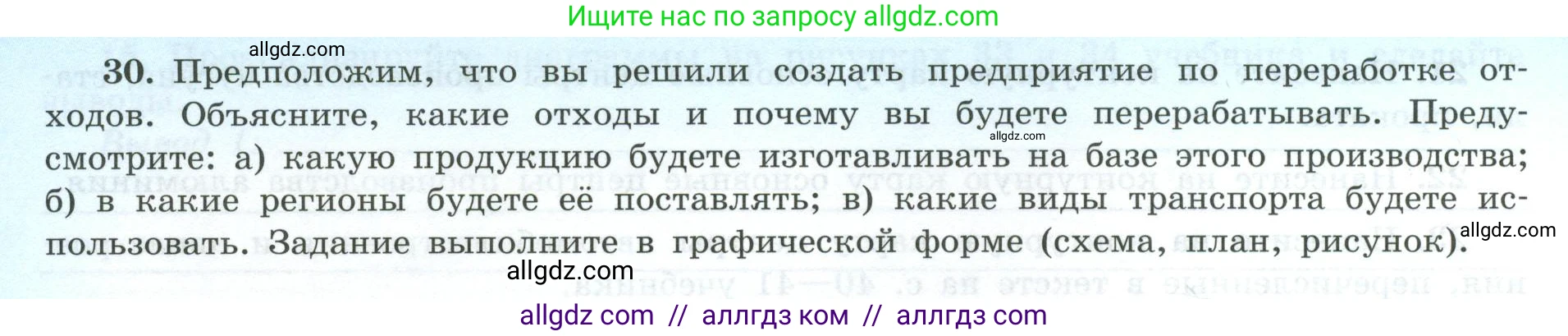 География, 9 класс Мой тренажёр, автор: Николина Вера Викторовна, издательство Просвещение, Москва, 2023, жёлтого цвета, страница 12, номер 30, Условие