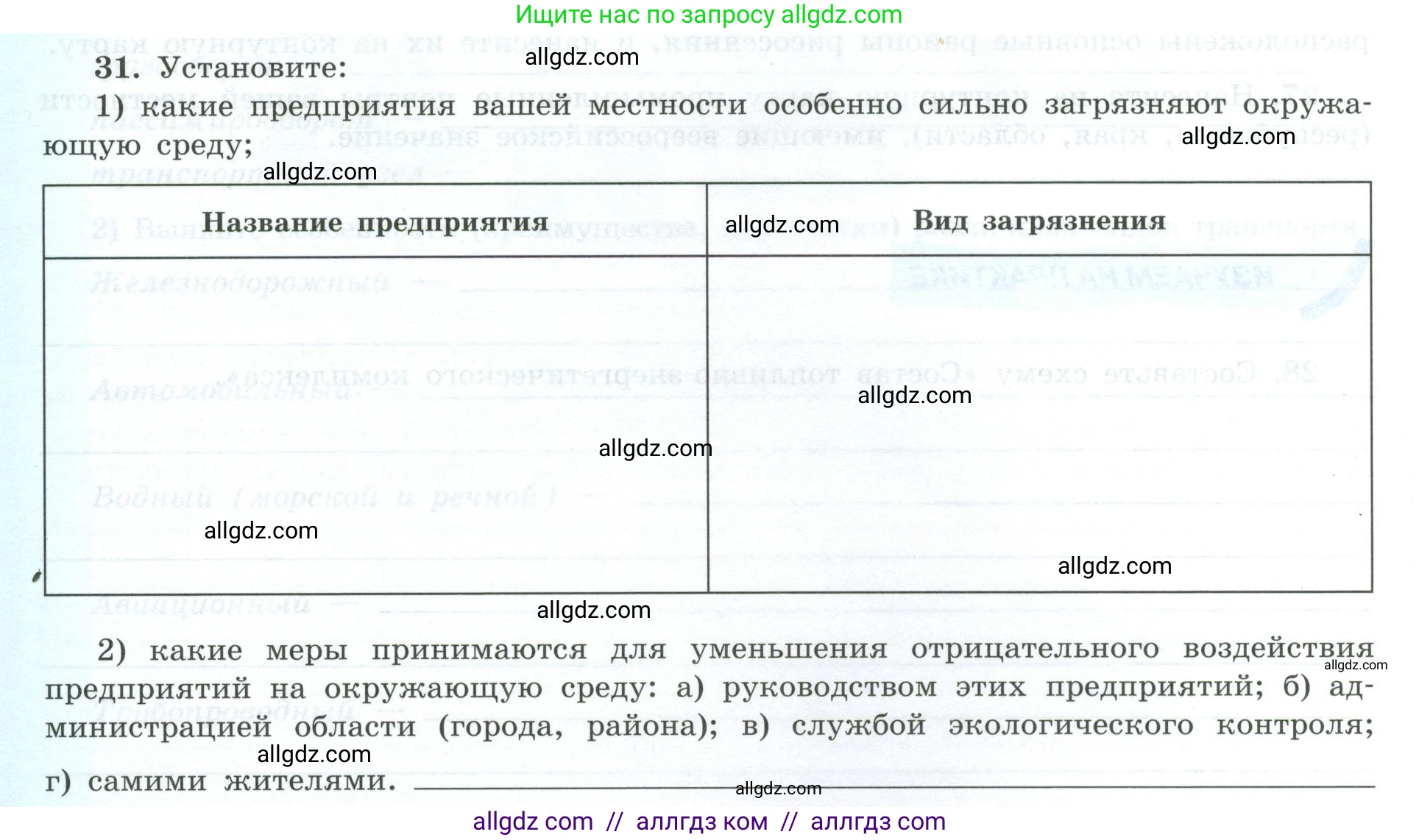 География, 9 класс Мой тренажёр, автор: Николина Вера Викторовна, издательство Просвещение, Москва, 2023, жёлтого цвета, страница 12, номер 31, Условие
