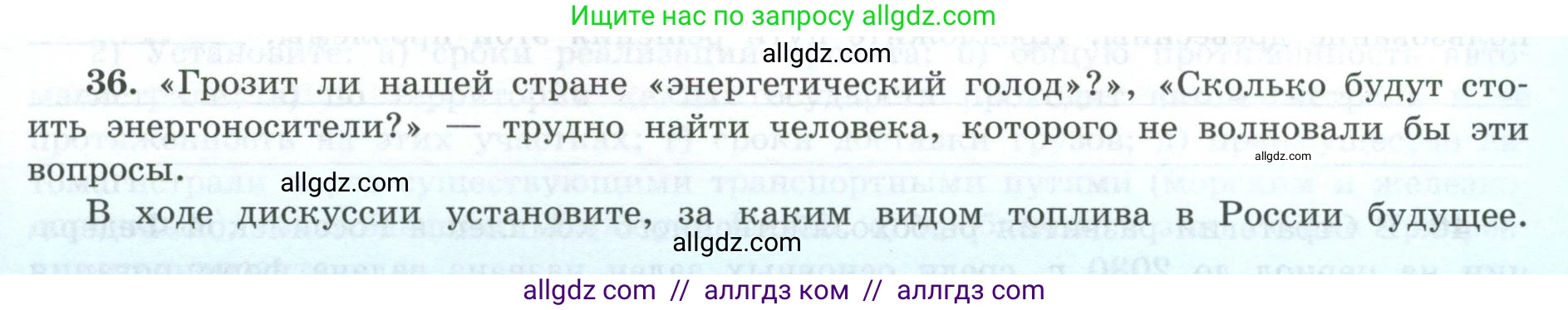 География, 9 класс Мой тренажёр, автор: Николина Вера Викторовна, издательство Просвещение, Москва, 2023, жёлтого цвета, страница 13, номер 36, Условие