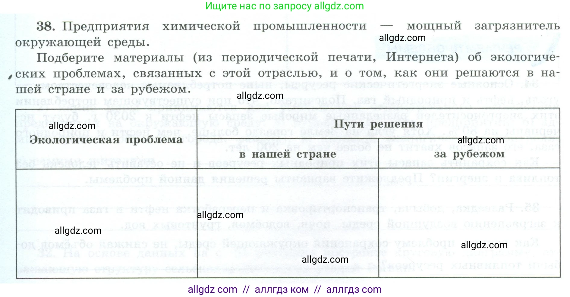 География, 9 класс Мой тренажёр, автор: Николина Вера Викторовна, издательство Просвещение, Москва, 2023, жёлтого цвета, страница 14, номер 38, Условие