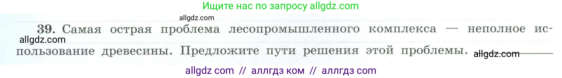 География, 9 класс Мой тренажёр, автор: Николина Вера Викторовна, издательство Просвещение, Москва, 2023, жёлтого цвета, страница 14, номер 39, Условие