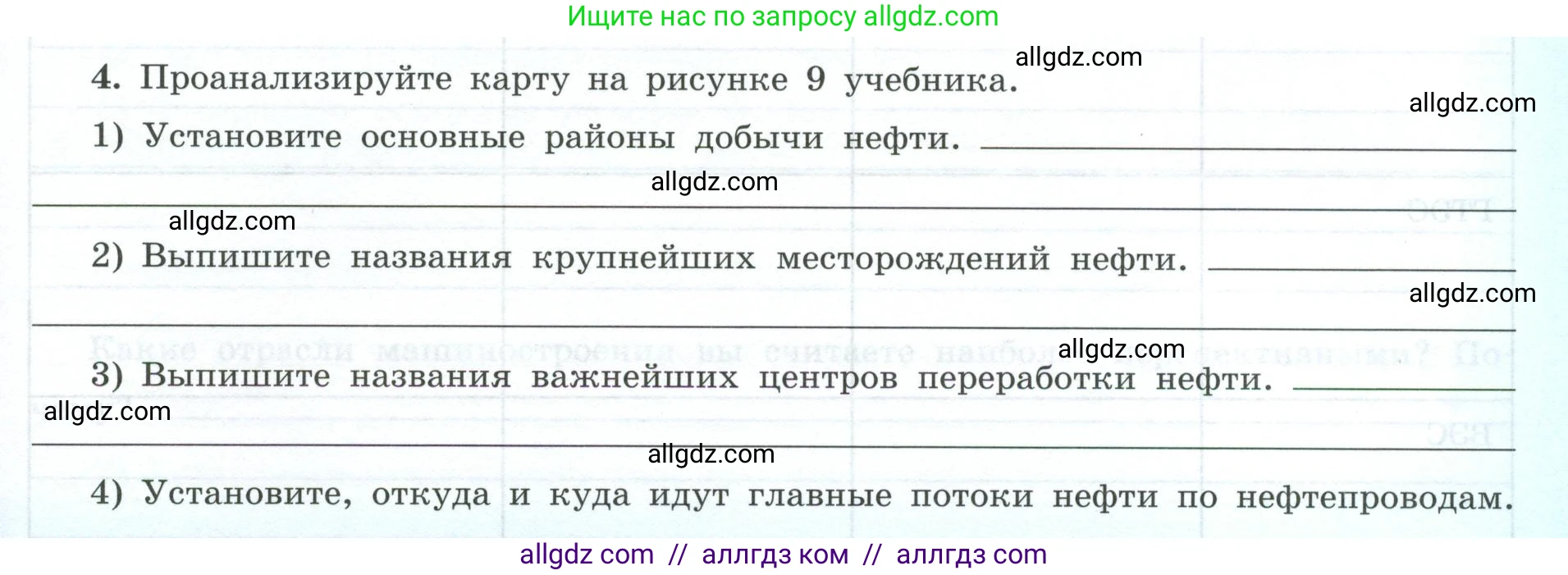 География, 9 класс Мой тренажёр, автор: Николина Вера Викторовна, издательство Просвещение, Москва, 2023, жёлтого цвета, страница 5, номер 4, Условие