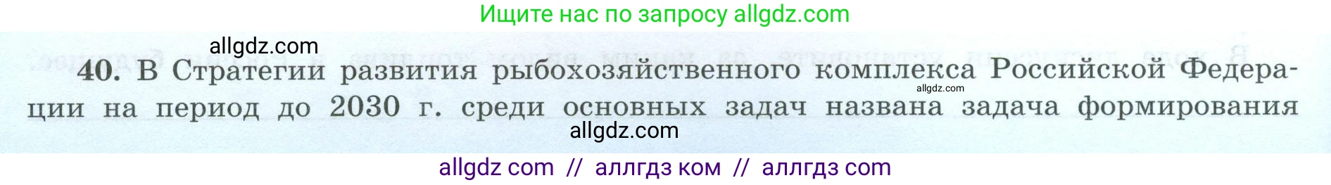 География, 9 класс Мой тренажёр, автор: Николина Вера Викторовна, издательство Просвещение, Москва, 2023, жёлтого цвета, страница 14, номер 40, Условие