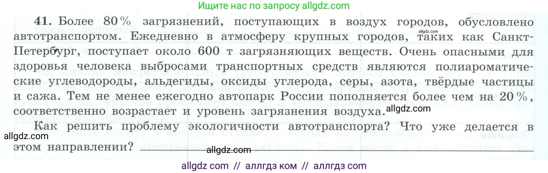 География, 9 класс Мой тренажёр, автор: Николина Вера Викторовна, издательство Просвещение, Москва, 2023, жёлтого цвета, страница 15, номер 41, Условие