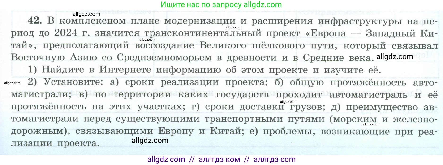 География, 9 класс Мой тренажёр, автор: Николина Вера Викторовна, издательство Просвещение, Москва, 2023, жёлтого цвета, страница 15, номер 42, Условие