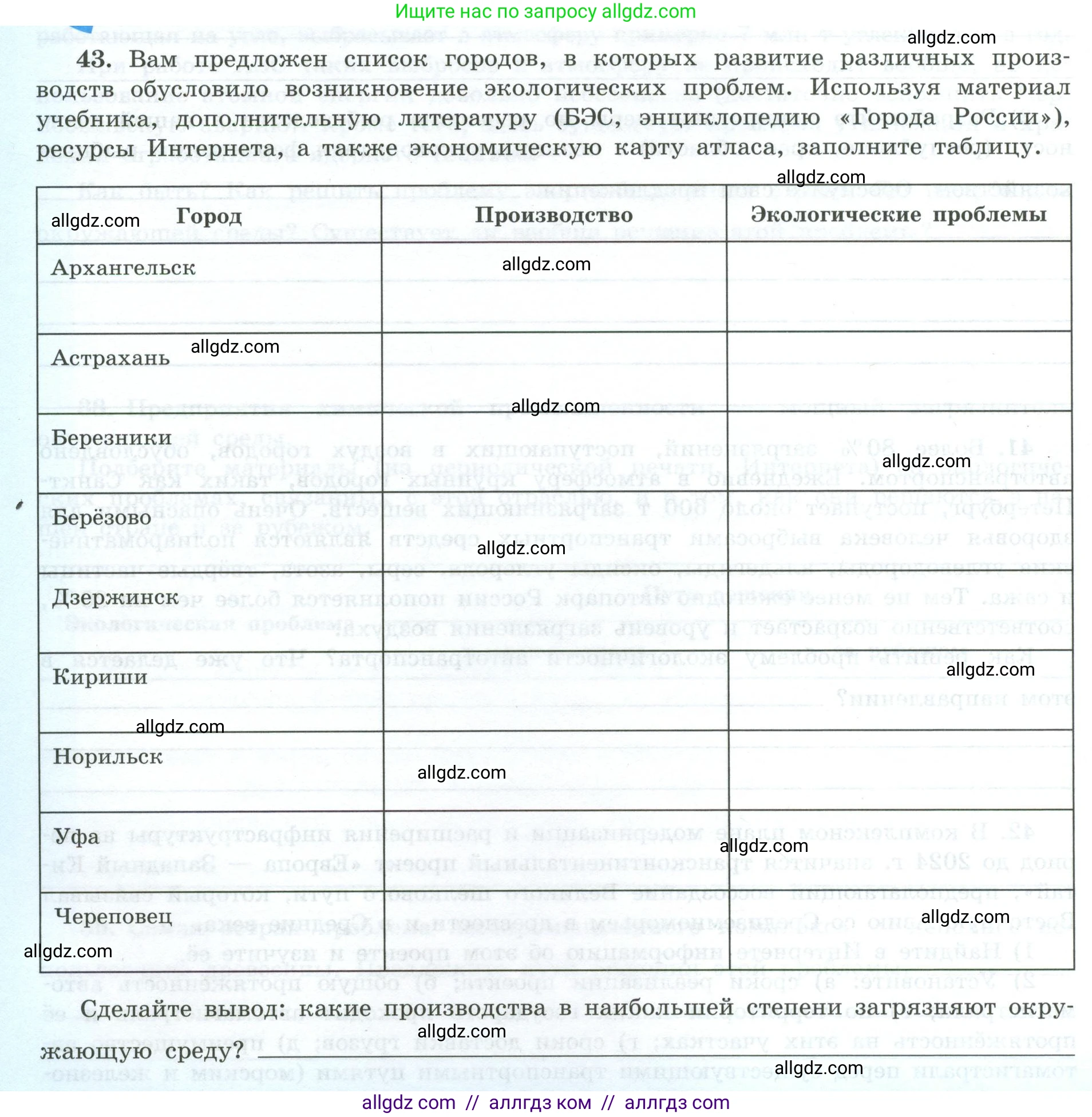 География, 9 класс Мой тренажёр, автор: Николина Вера Викторовна, издательство Просвещение, Москва, 2023, жёлтого цвета, страница 16, номер 43, Условие