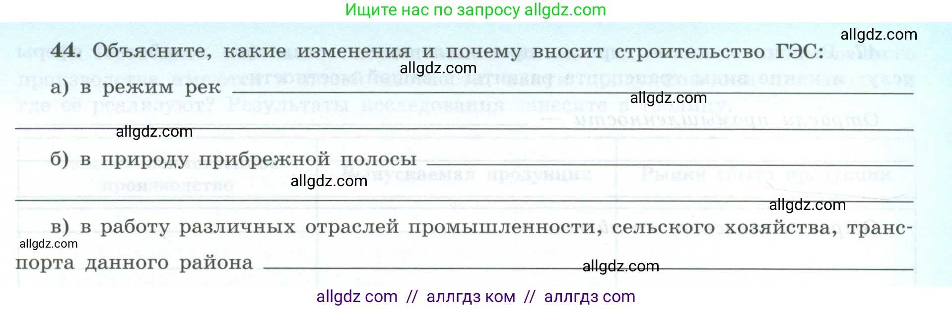 География, 9 класс Мой тренажёр, автор: Николина Вера Викторовна, издательство Просвещение, Москва, 2023, жёлтого цвета, страница 17, номер 44, Условие