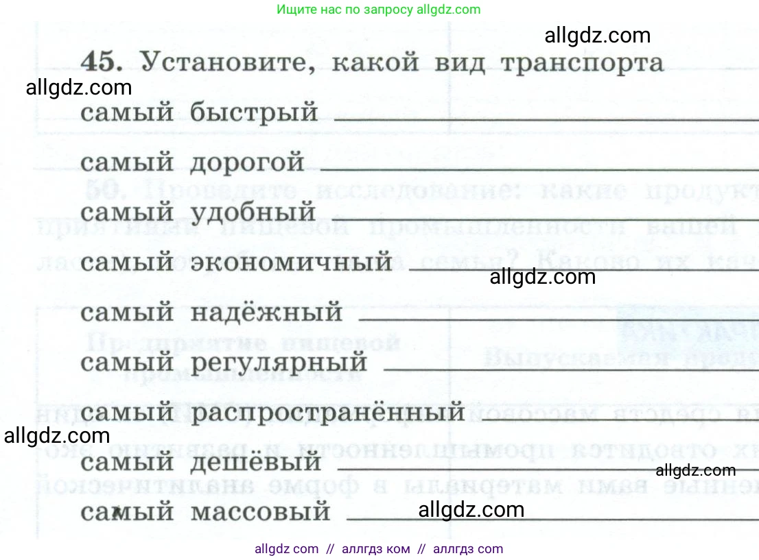 География, 9 класс Мой тренажёр, автор: Николина Вера Викторовна, издательство Просвещение, Москва, 2023, жёлтого цвета, страница 17, номер 45, Условие