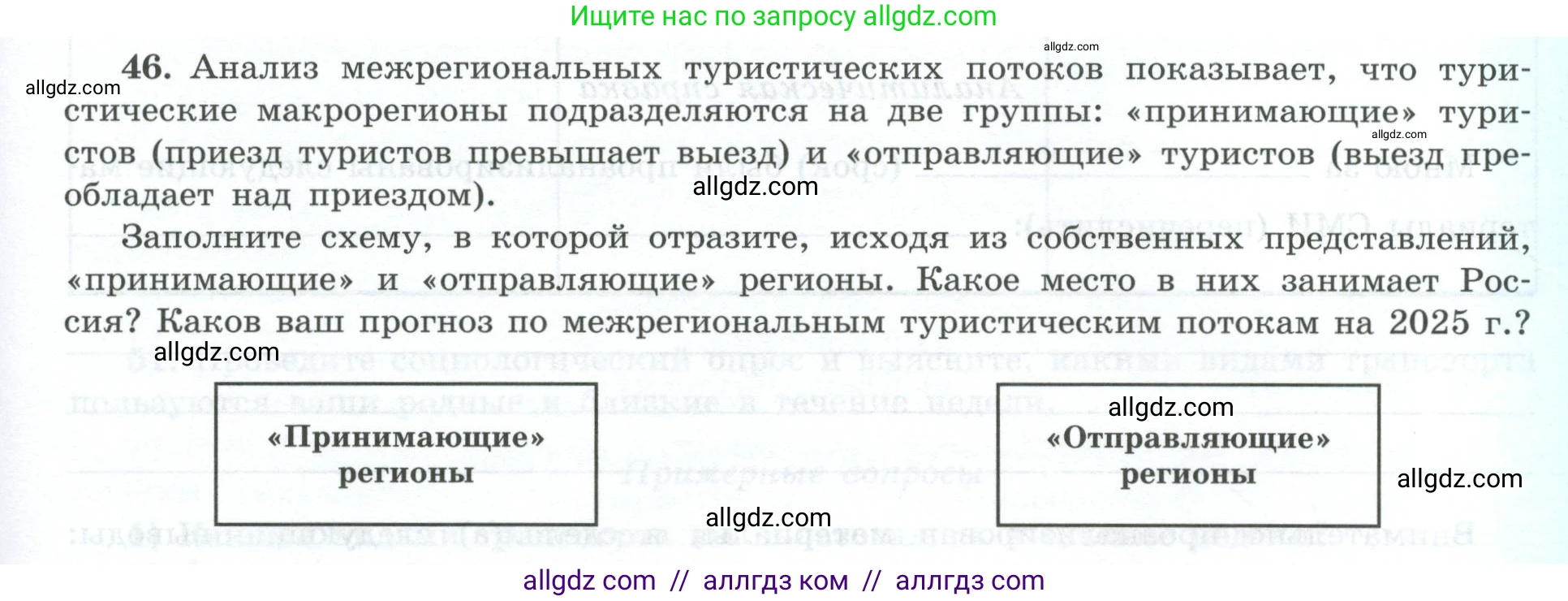 География, 9 класс Мой тренажёр, автор: Николина Вера Викторовна, издательство Просвещение, Москва, 2023, жёлтого цвета, страница 17, номер 46, Условие