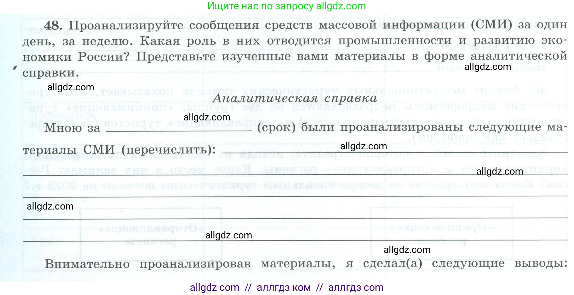 География, 9 класс Мой тренажёр, автор: Николина Вера Викторовна, издательство Просвещение, Москва, 2023, жёлтого цвета, страница 18, номер 48, Условие