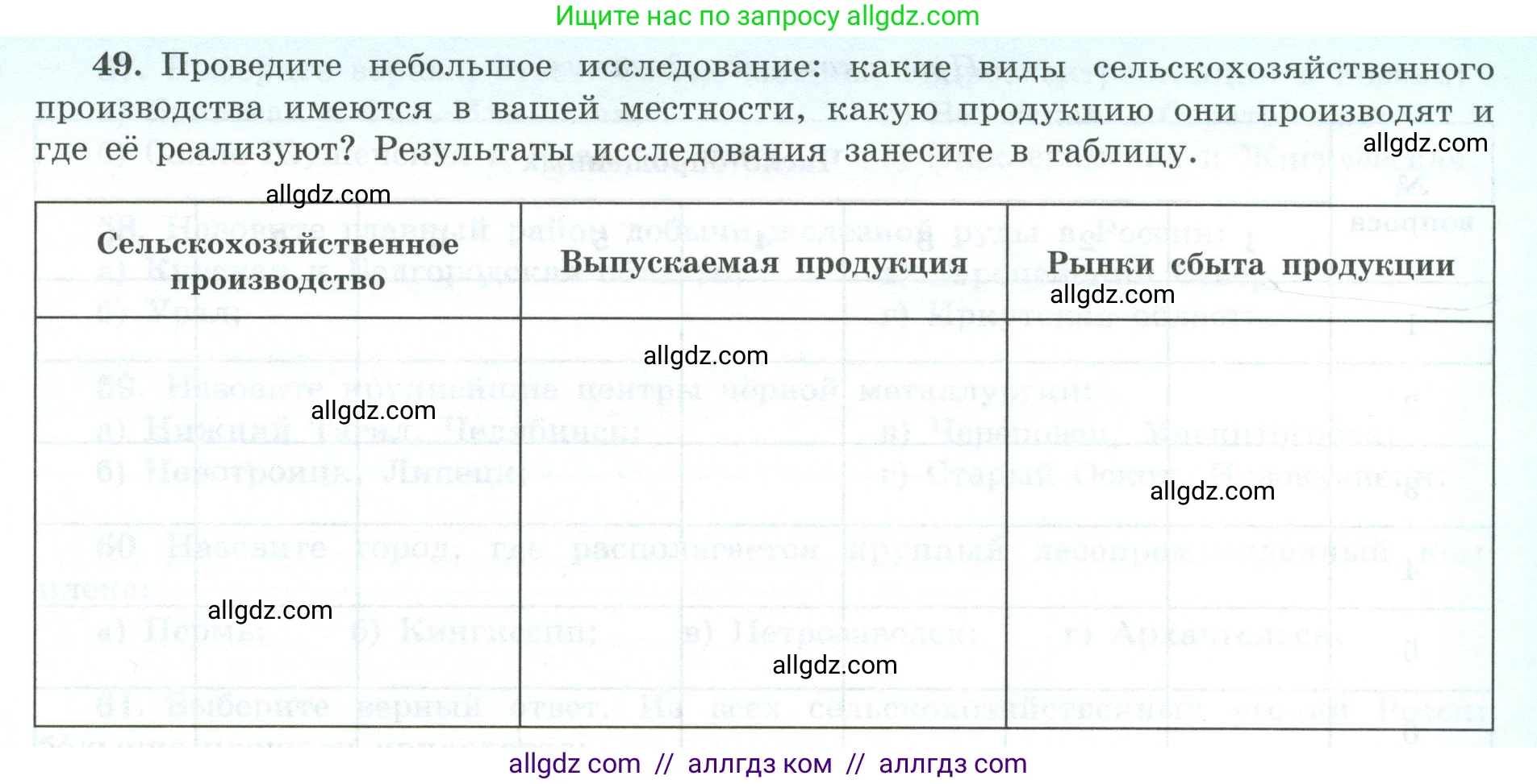 География, 9 класс Мой тренажёр, автор: Николина Вера Викторовна, издательство Просвещение, Москва, 2023, жёлтого цвета, страница 19, номер 49, Условие