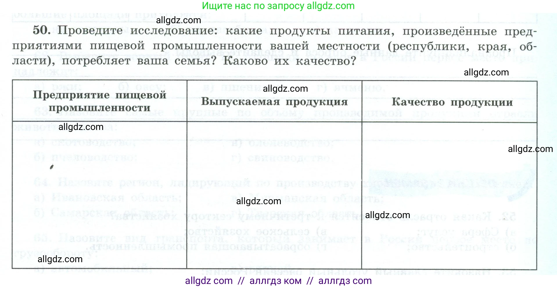 География, 9 класс Мой тренажёр, автор: Николина Вера Викторовна, издательство Просвещение, Москва, 2023, жёлтого цвета, страница 19, номер 50, Условие