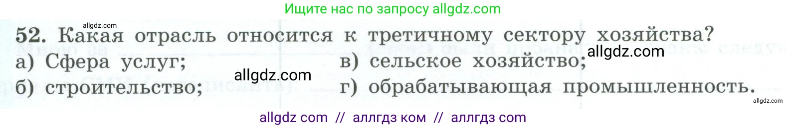 География, 9 класс Мой тренажёр, автор: Николина Вера Викторовна, издательство Просвещение, Москва, 2023, жёлтого цвета, страница 20, номер 52, Условие
