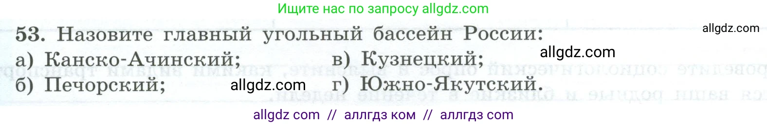 География, 9 класс Мой тренажёр, автор: Николина Вера Викторовна, издательство Просвещение, Москва, 2023, жёлтого цвета, страница 20, номер 53, Условие