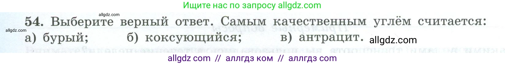 География, 9 класс Мой тренажёр, автор: Николина Вера Викторовна, издательство Просвещение, Москва, 2023, жёлтого цвета, страница 20, номер 54, Условие