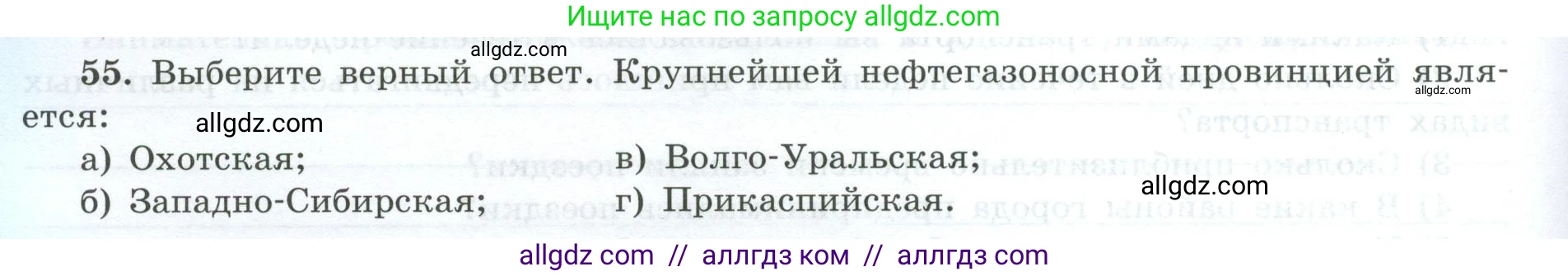 География, 9 класс Мой тренажёр, автор: Николина Вера Викторовна, издательство Просвещение, Москва, 2023, жёлтого цвета, страница 20, номер 55, Условие